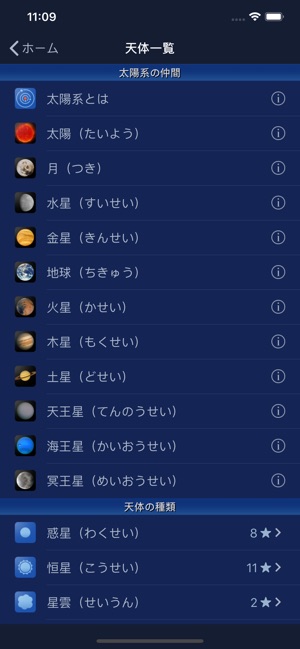 星どこナビ をapp Storeで 星どこナビ をapp Storeで