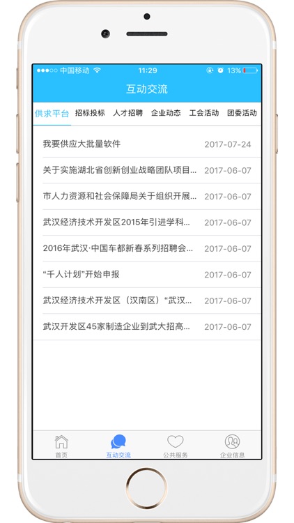 车都企业服务云平台