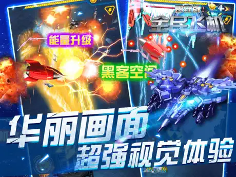 射击游戏 - 单机飞机战争游戏