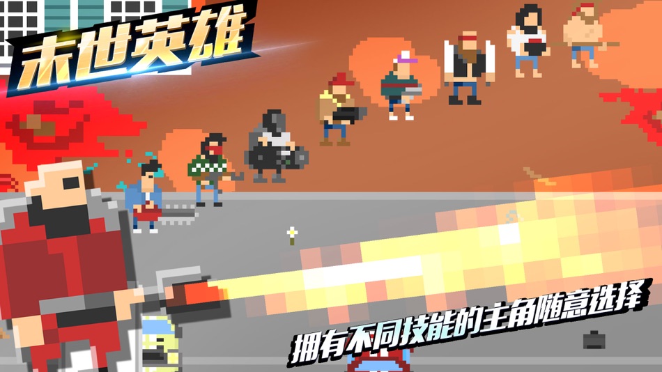 #2. 像素射击-围城猎手射击游戏 (iOS) Podle: 甜 柳