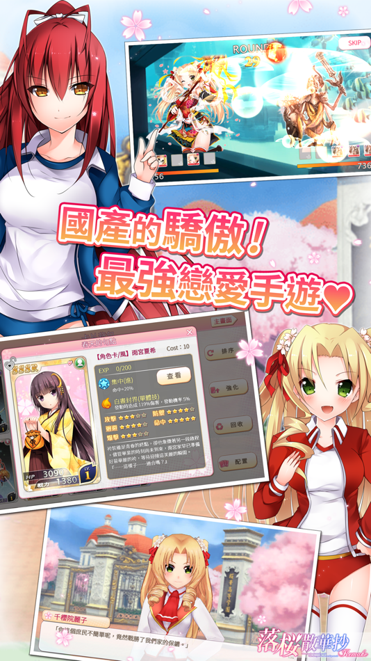 #2. 落櫻散華抄 Remake (iOS) 由: CELAD INC.