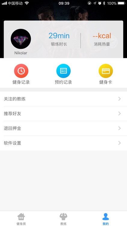 Moving健身 screenshot-3
