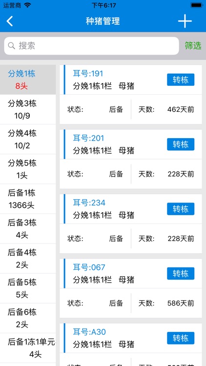 慧猪帮 - 智慧养猪好帮手! screenshot-4