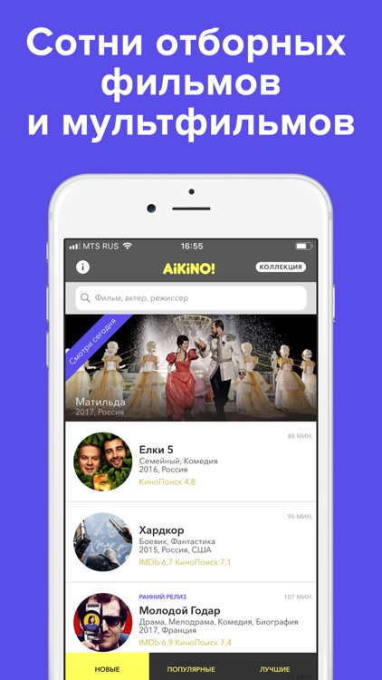 Фильмы Aikino! скачать оффлайн