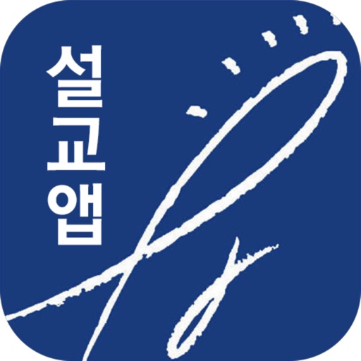 김형제목사 설교앱