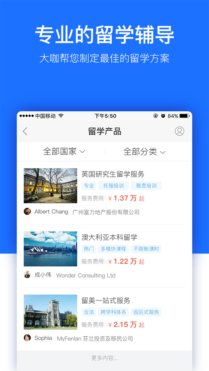 新海外-出国买房留学移民投资服务平台 screenshot 8