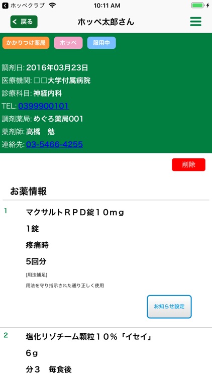 classA 電子おくすり手帳