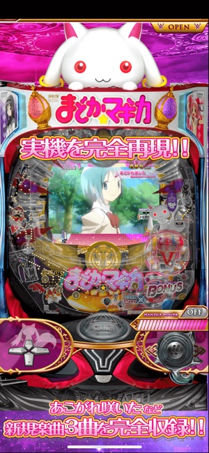 ぱちんこ 魔法少女まどかマギカ Screenshot