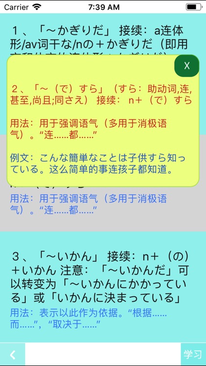 经典标日Lite screenshot-3