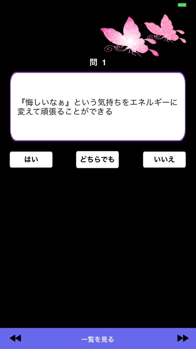 エゴグラム screenshot1