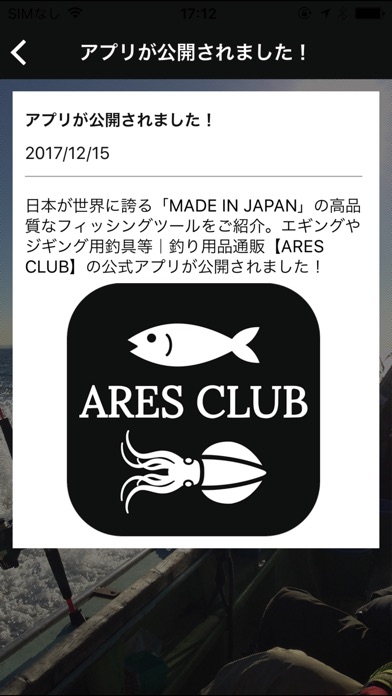 エギングやジギング用釣具等｜釣り用品通販 ARES CLUB screenshot 3