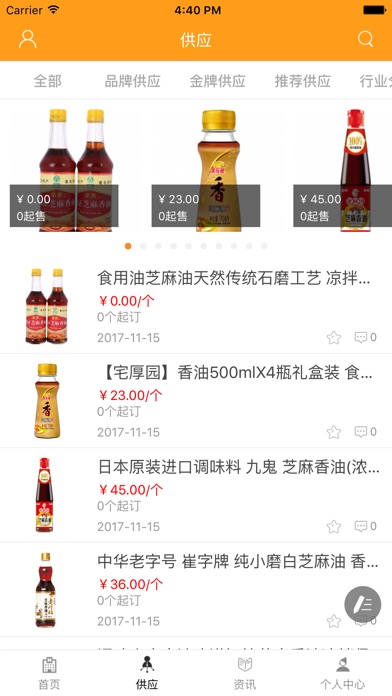 中国香油网. screenshot 2