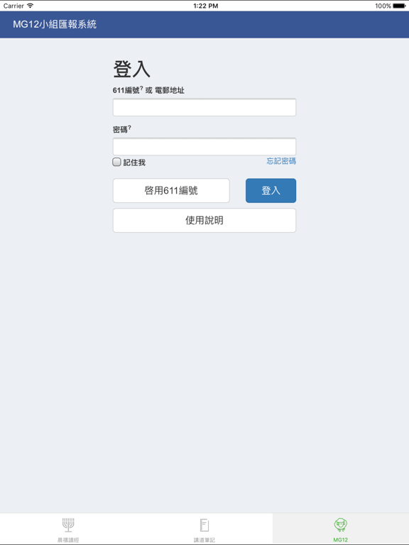 Screenshot #6 pour 611靈糧堂