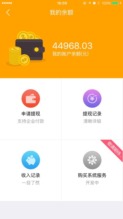 都市汇商家 screenshot-3