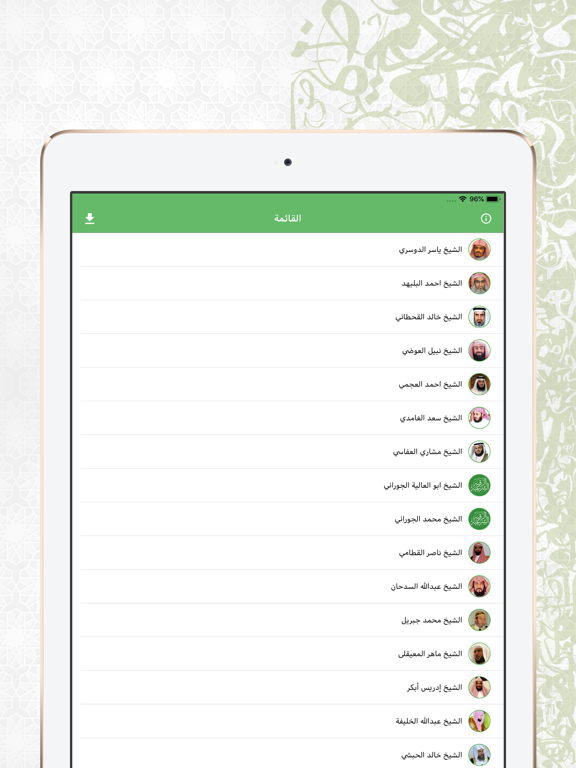 Screenshot #5 pour الرقية الشرعية الصوتية
