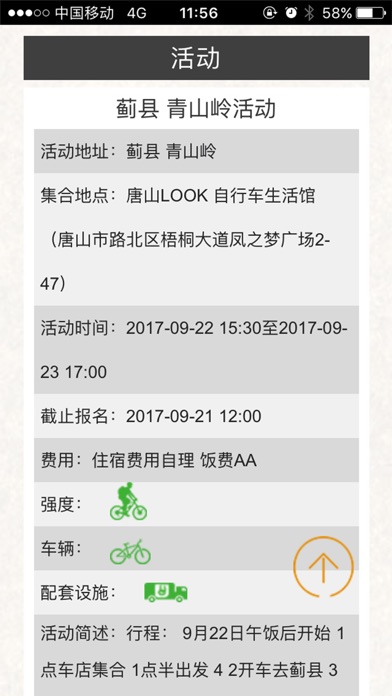 唐山LOOK车店 screenshot 2