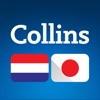 Collins Dutch<>Japanese