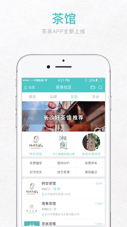 茶亲-当代茶饮服务提供商 screenshot-3