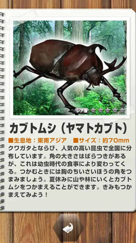 世界の昆虫採集 screenshot 5 of 5