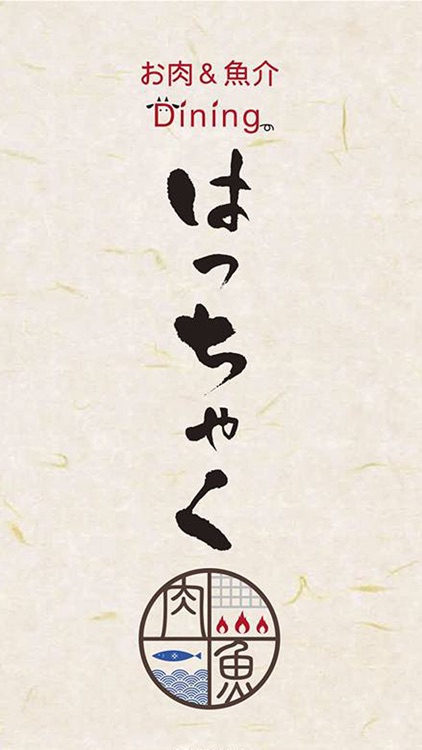 お肉＆魚介Diningはっちゃく