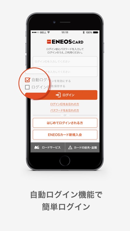 ENEOSカードアプリ