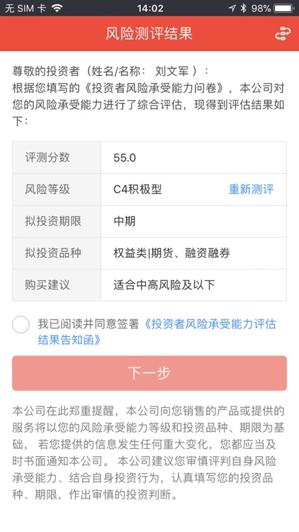 太平洋证券开户 screenshot-4