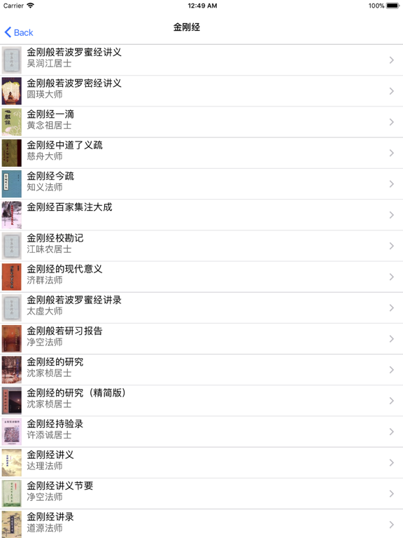 般若文海 iPad screenshot 4 - Book app