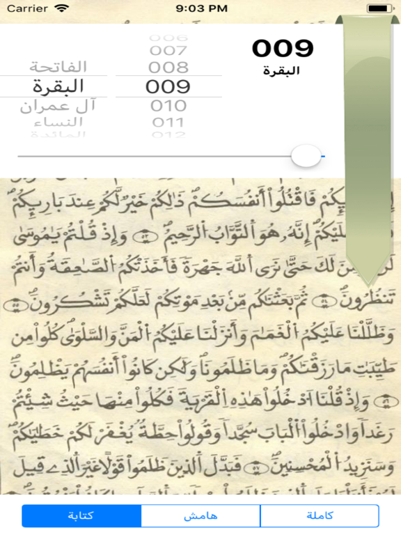 مصحف الخراز - رواية قالون Lite iPad screenshot 3 - Education app