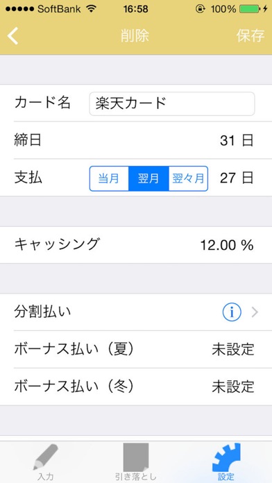 CreditCardManage Screenshot