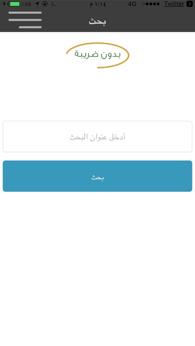 بدون ضريبة screenshot 4