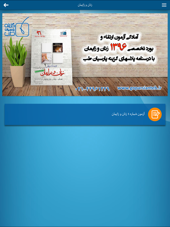 گزینه پارسیان طب iPad screenshot 2 - Reference app