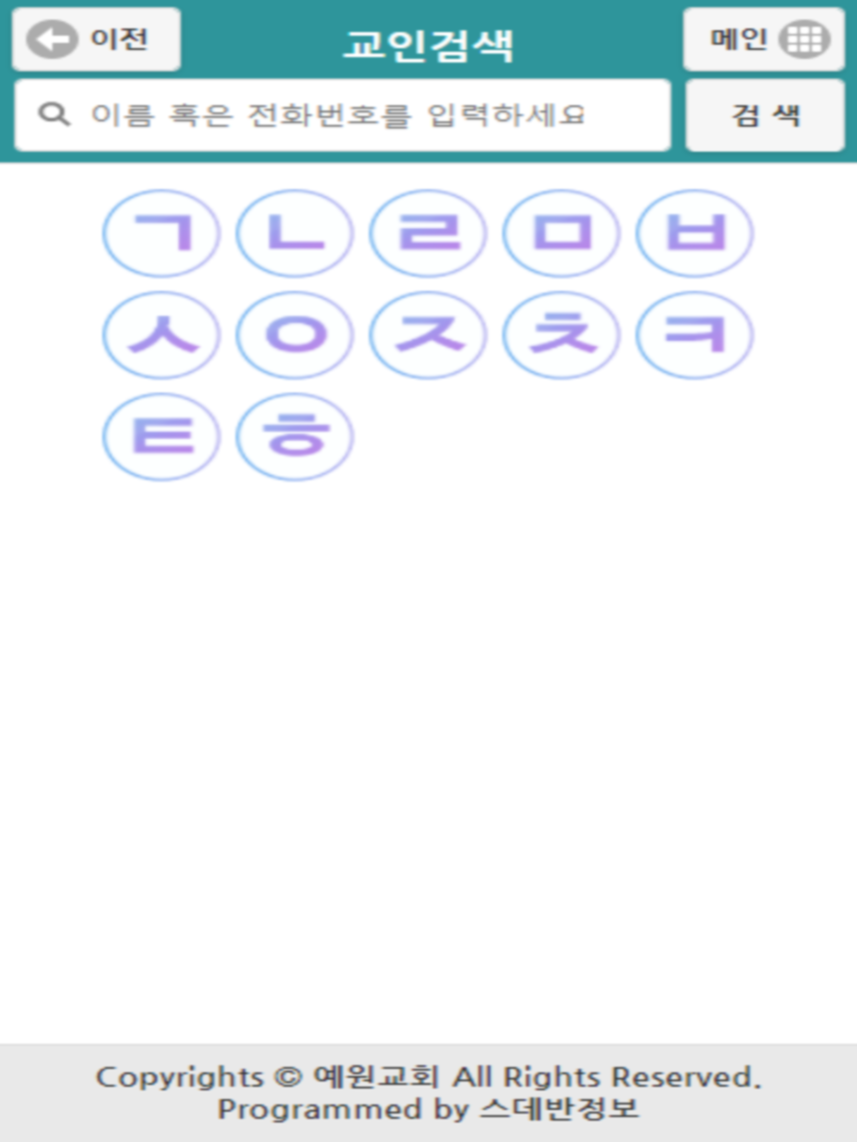 예원교회 장로회 스마트요람
