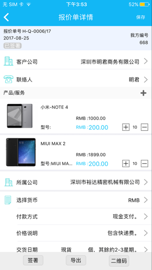 E-INV(圖4)-速報App