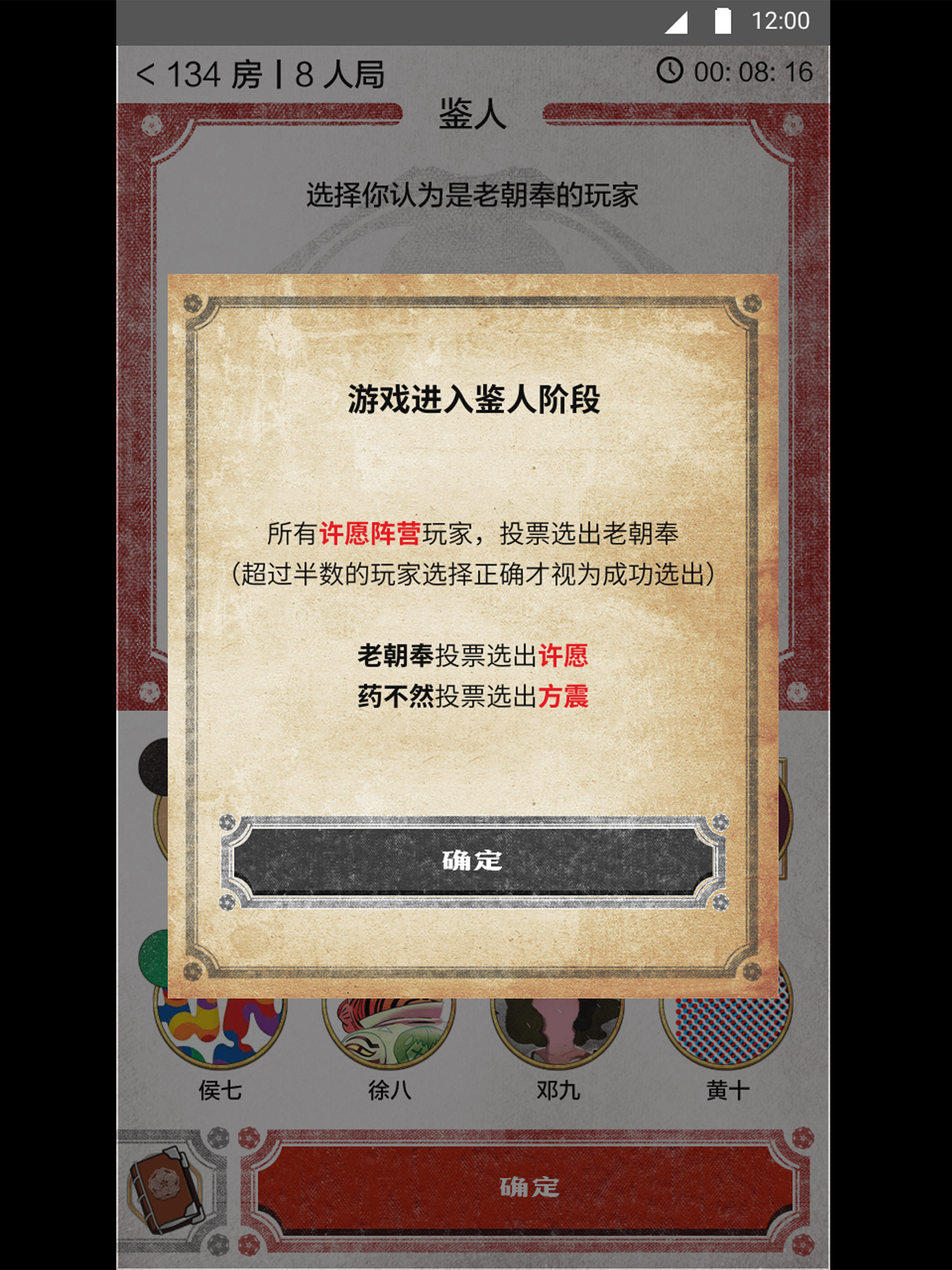 古董局中局 screenshot 10