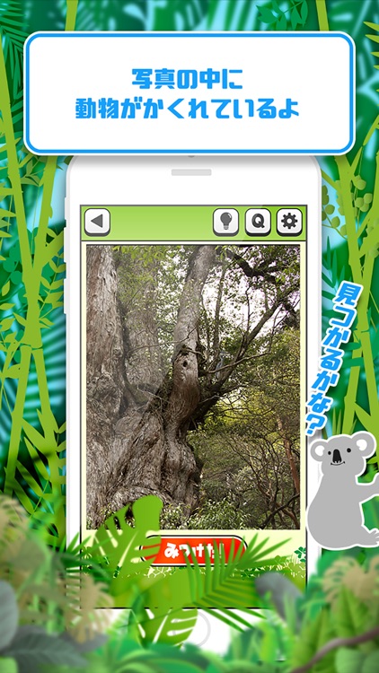 どうぶつみっけ3！ - 暇つぶしパズルゲーム