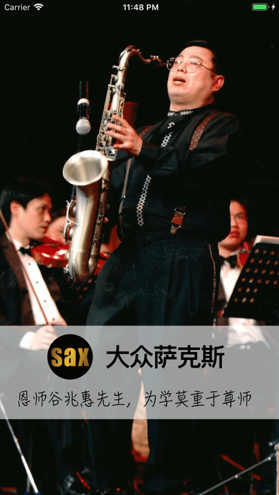 大众萨克斯 iPhone screenshot 1 - Music app