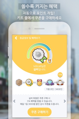 키트 – 대리운전, 일일기사 screenshot 4