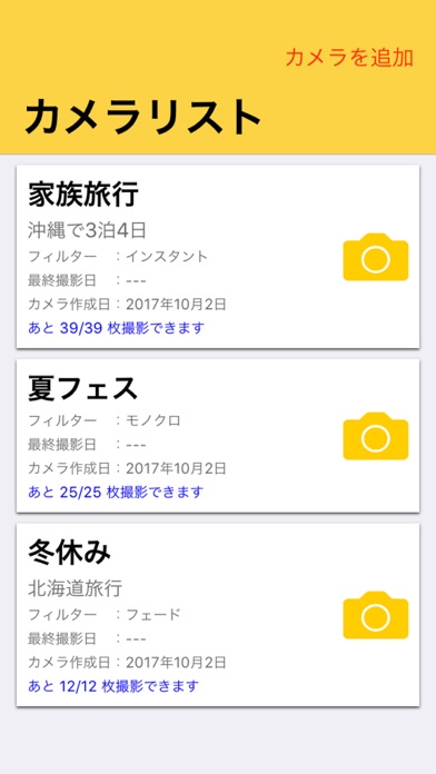 ディスポ - 使い捨てカメラ/インスタントカメラで写真撮影!のスクリーンショット3 ディスポ - 使い捨てカメラ/インスタントカメラで写真撮影!のスクリーンショット3