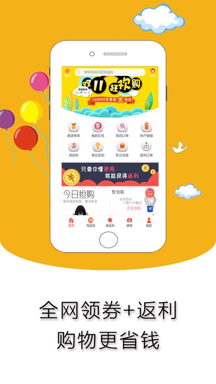 聚半价-优惠券返利APP