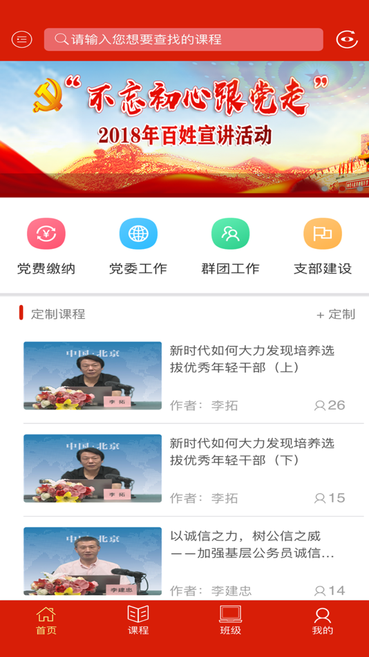 #3. 机关.党建网 (iOS) 由: 北京世纪金政信息技术有限公司