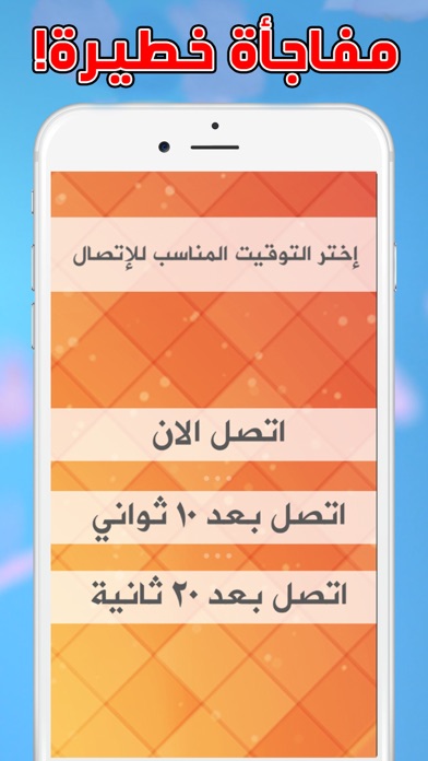 المشاهير العرب يتصلون بهاتفك screenshot 3