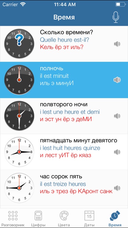Французский для туриста screenshot-4