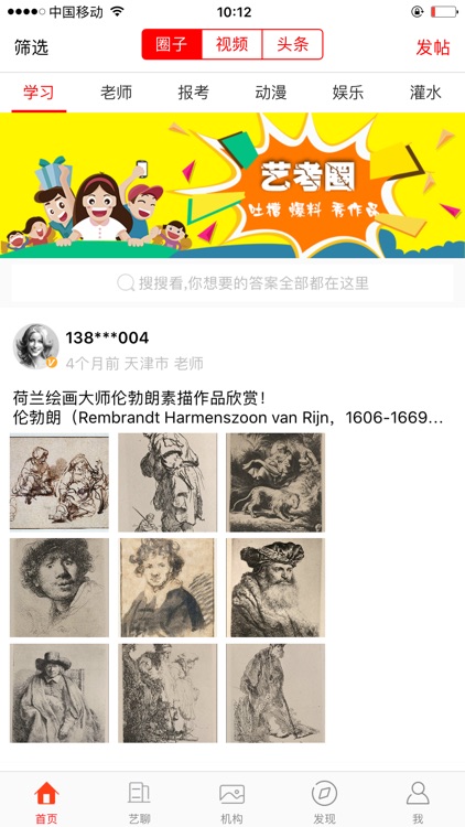 艺考宝-美术艺考生学习交流互动平台