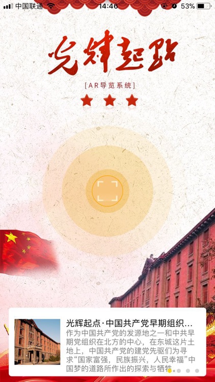 光辉起点AR导览
