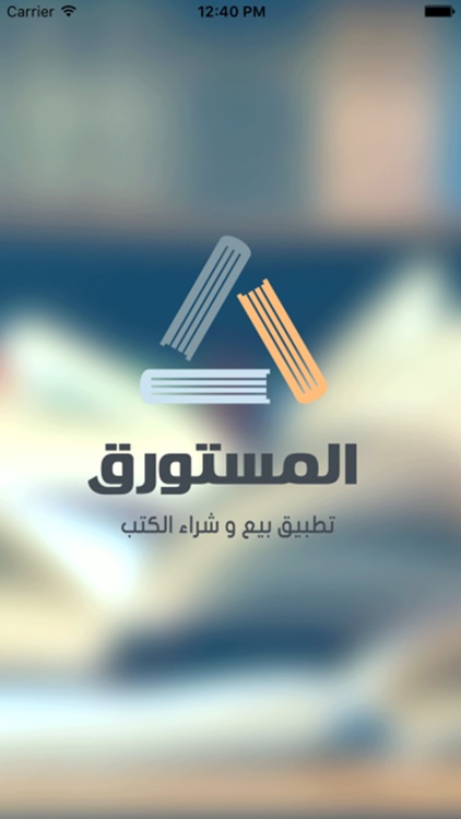 المستورق