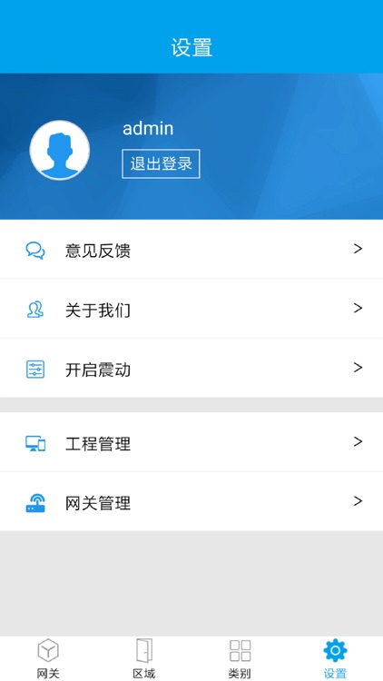智嵌物联 screenshot-5