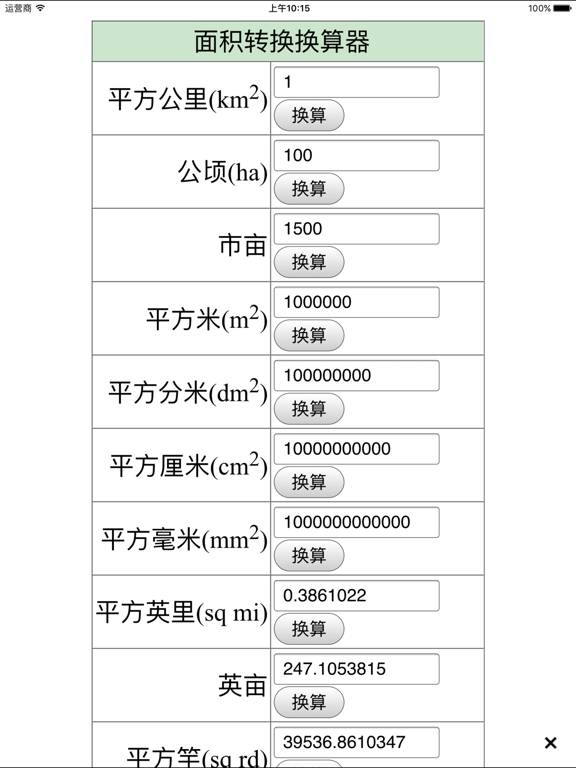 Screenshot #6 pour 尺子水平仪－长度、体积、压力、温度、重量换算器