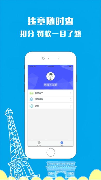 车主宝典-车主无忧违章查询加油理财app screenshot 4