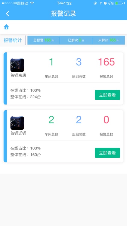 首钢气体监测 screenshot-4