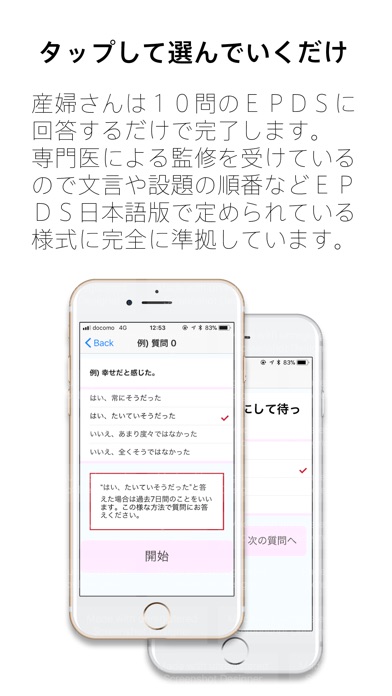 EPDS 日本語版 screenshot 2